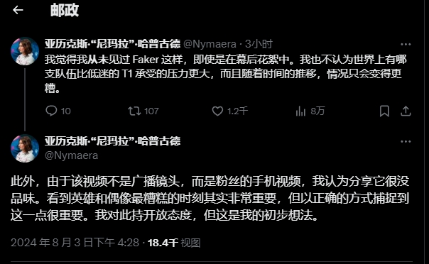 外媒记者谈Faker撞墙被拍：分享它就很没素质但能见证选手糟糕时刻却也尤为重要