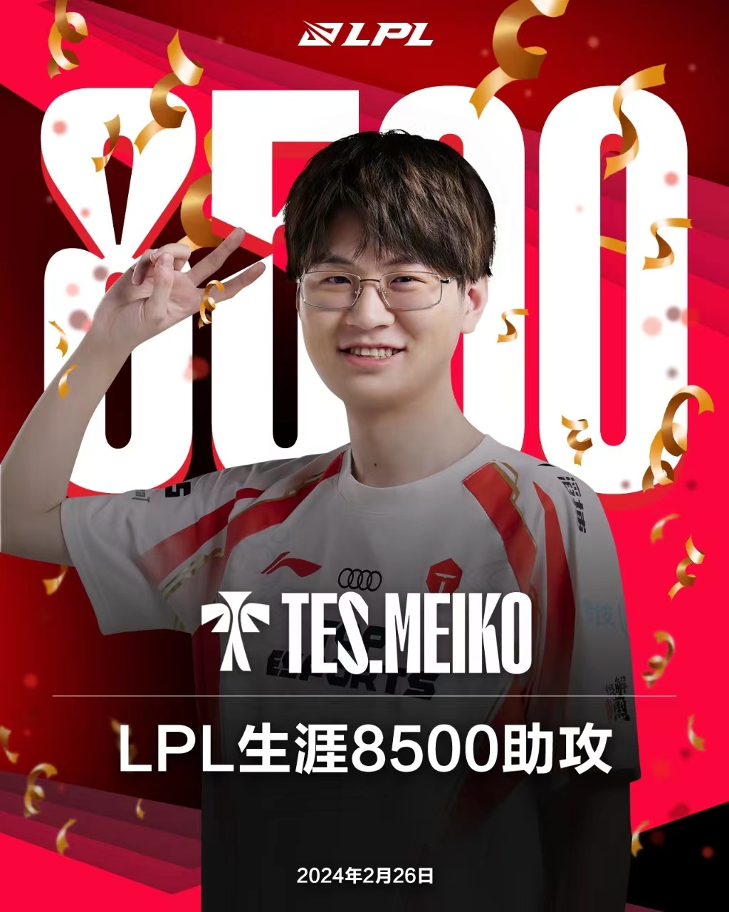 里程碑：Meiko达成LPL8500助攻成就为LPL第1位达成该成就的选手