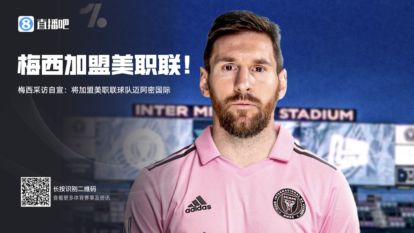 告别欧洲！梅西自宣：我不会回巴萨，我会加盟迈阿密国际