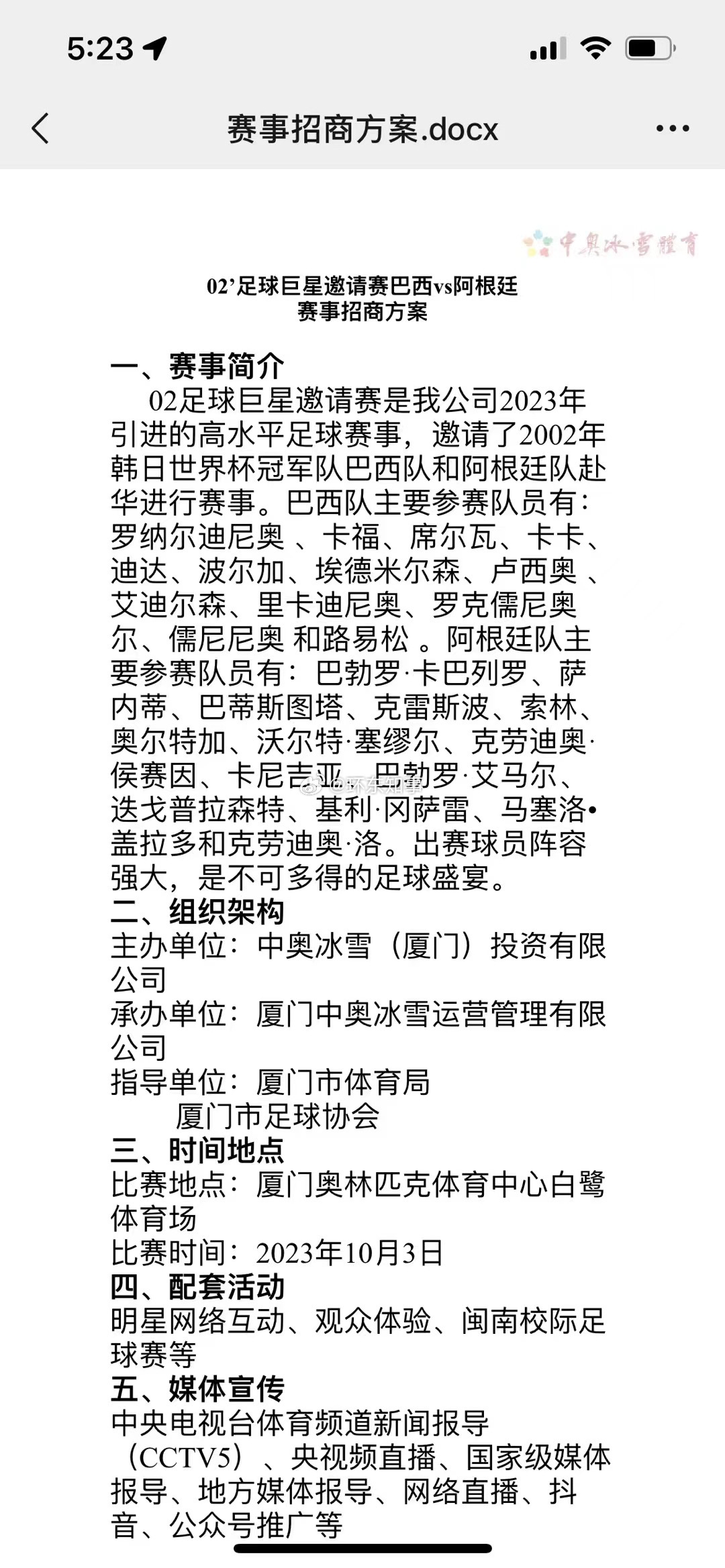 真假网传厦门将办02巴西vs阿根廷传奇赛：小罗卡卡克雷斯波在列