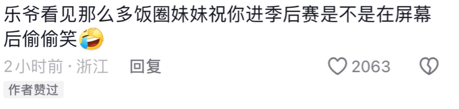 Leyan点赞网友评论：那么多饭圈妹妹祝你进季后赛是不是在屏幕后偷笑