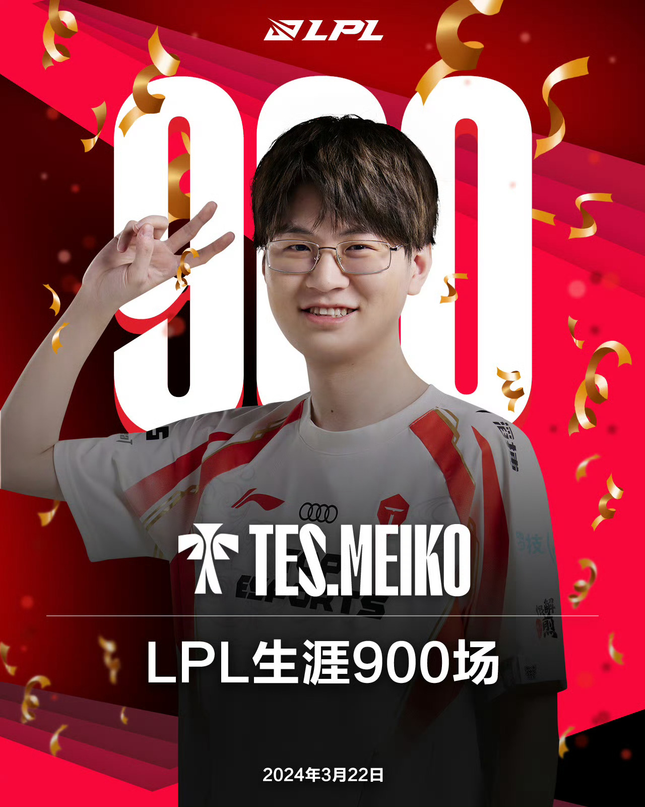 里程碑：Meiko达成LPL900出场成就LPL第1位达成该成就的选手
