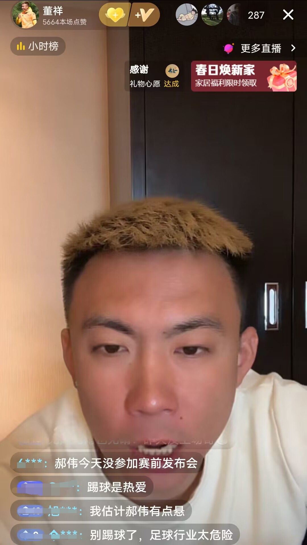 前中甲球员董祥直播中爆料：浙江队门将顾超真出事了