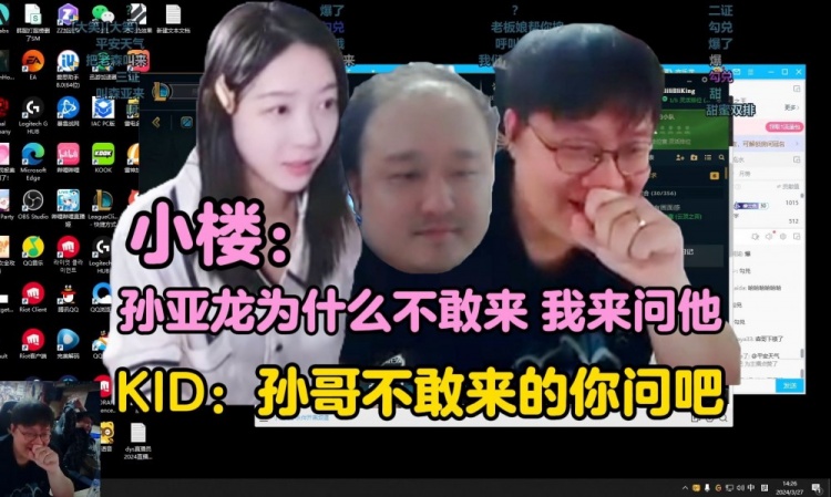 小楼驾到德云色：孙亚龙怎么不敢来KID：孙哥不敢来的，你问吧