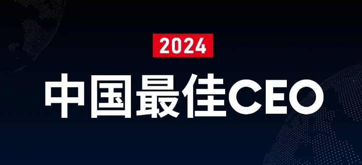 福布斯公布2024中国最佳CEO：小米雷军身价4031亿、网易丁磊4089亿