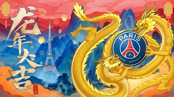 巴黎官方贺新春：祝所有中国球迷们龙年大吉，新春快乐！