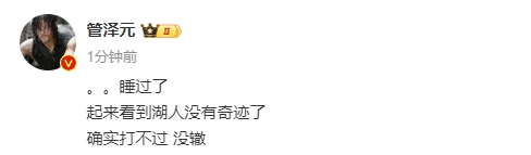 管泽元看湖人03掘金：湖人没有奇迹了确实打不过没辙