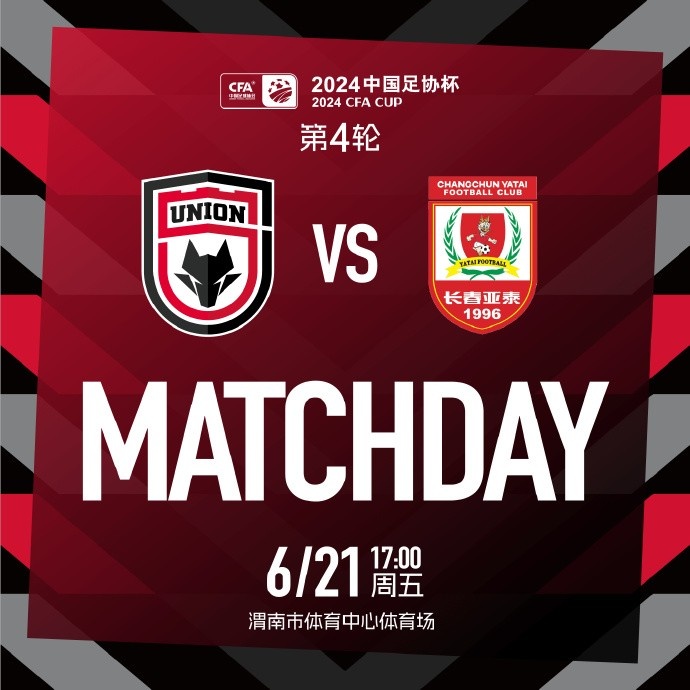 MATCHDAY2024中国足协杯第4轮陕西联合长春亚泰