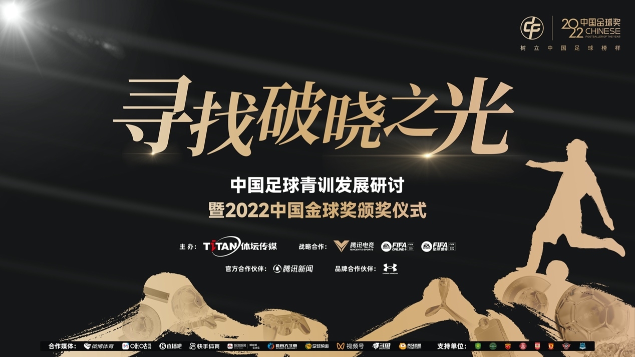 【寻找破晓之光】张玉宁首捧中国金球奖，中国女足满载而归
