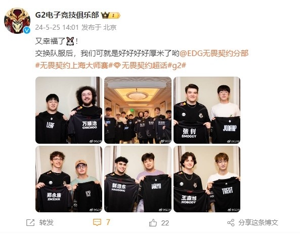 G2晒与EDG瓦分部互换队服：我们以后可就是好好好好厚米了哟