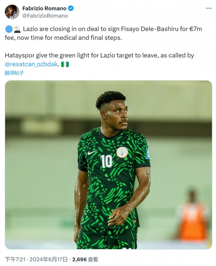 罗马诺：拉齐奥接近签下尼日利亚中场