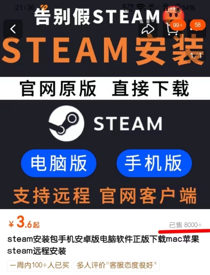 赚个辛苦钱淘宝商家推出收费安装正版Steam游戏平台服务