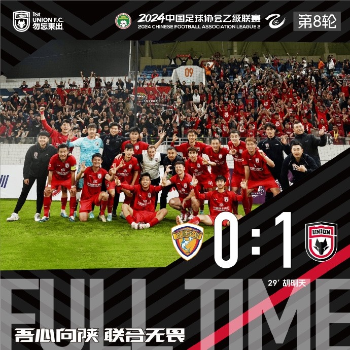 FULLTIME陕西联合客场10日照宇启