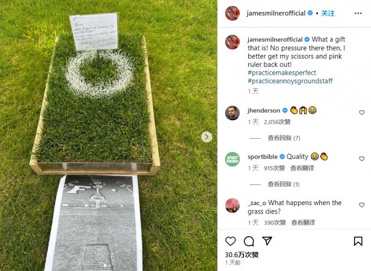 利物浦工作人员送米尔纳点球点草皮：总踢坏草皮，以后你照顾好它