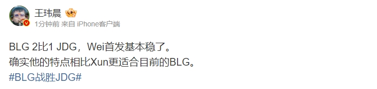 媒体人：Wei首发基本稳了确实他的特点相比Xun更适合目前的BLG