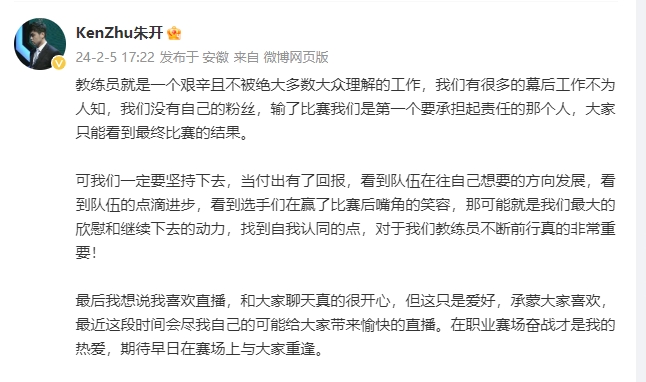 朱开：教练员艰辛且不被大多数人理解期待在赛场与大家重逢