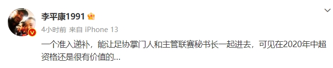 2020赛季一个准入递补，能让足协掌门人和主管联赛秘书长一起进去