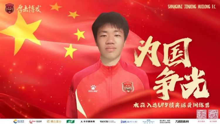 嘉定汇龙U15球员水淼入选中国足协U15精英球员训练营