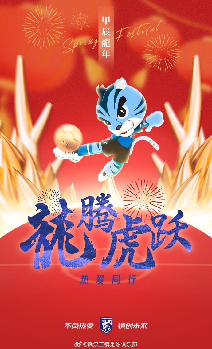 武汉三镇恭祝大家：龙行龘龘启新章阖家团圆福满堂新春快乐！