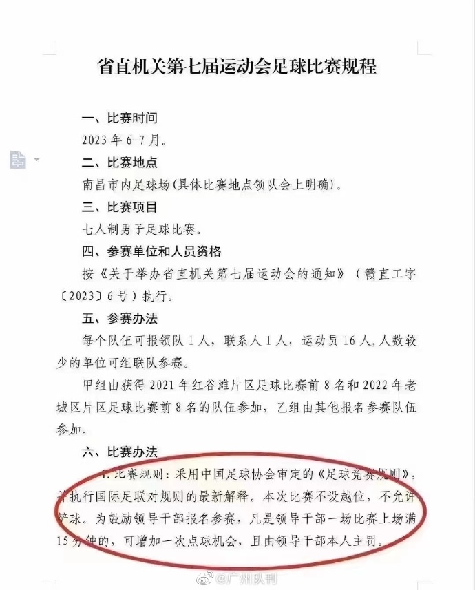 领导踢满15分钟加一次点球机会工作人员回应：每个单位规则不同