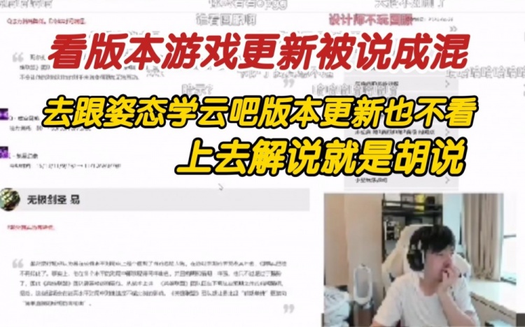 Letme被弹幕说混子直接红温怒喷：你就去跟姿态一样学“云”！