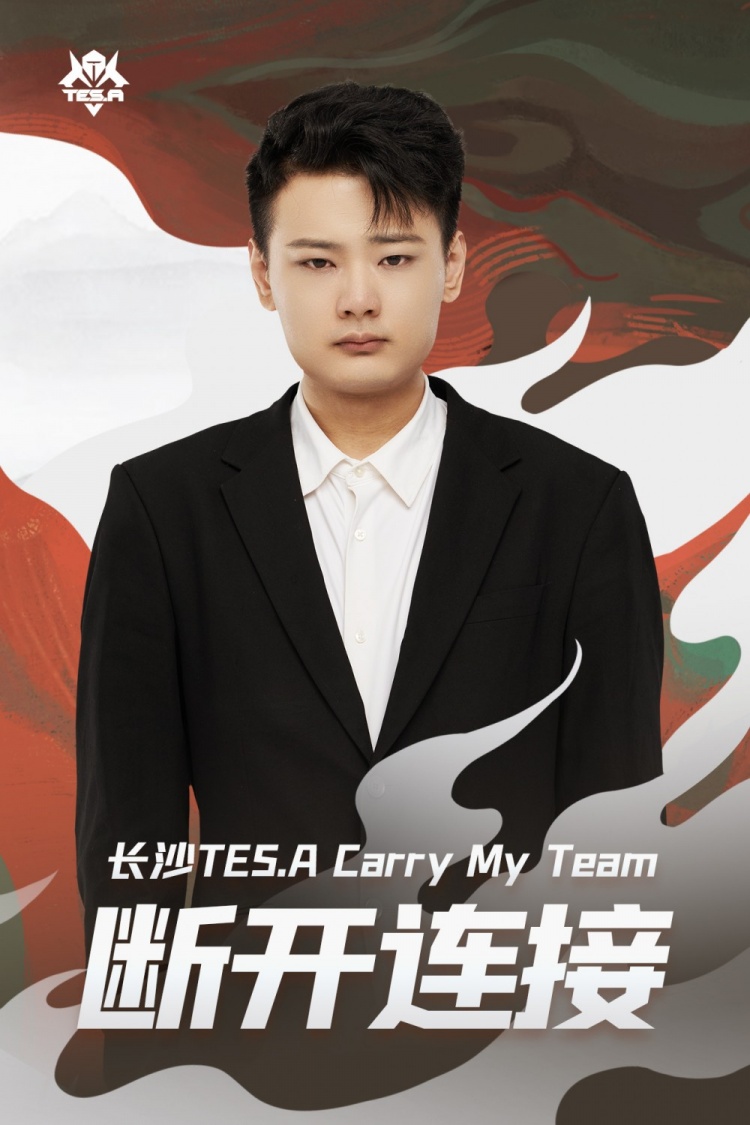 滔搏王者荣耀分部公告：原主教练CarryMyTeam王祖靓正式离队