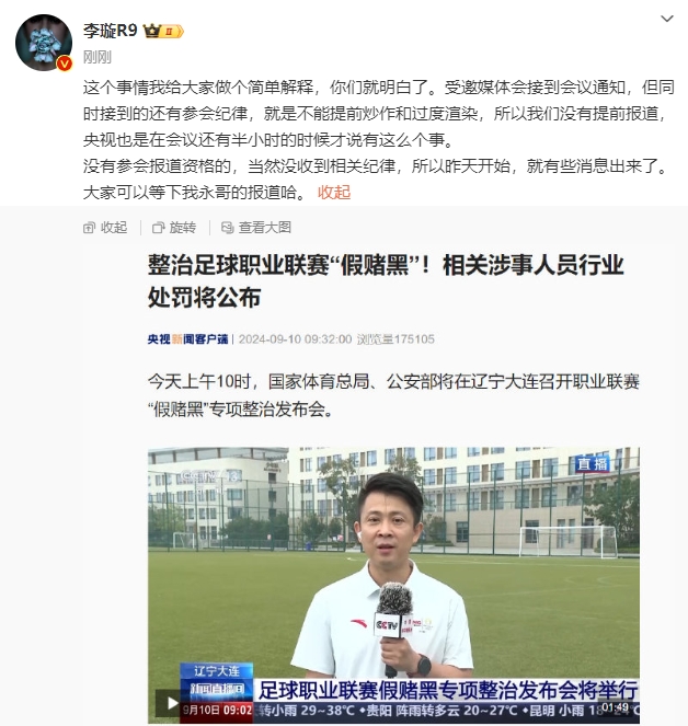 李璇：受邀媒体收到参会纪律，不能提前