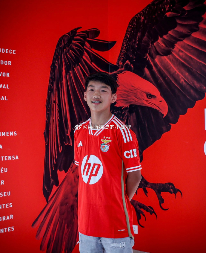 中国小将弗朗西斯科王与本菲卡正式签订培训合同，上赛季进10球
