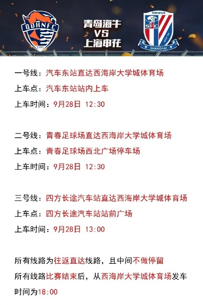 与申花的比赛海牛俱乐部为年卡用户提供免费大巴接送服务