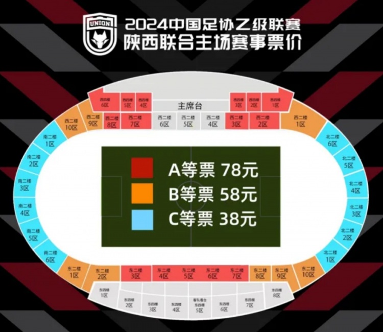 【票务】2024中乙联赛第9轮陕西联合vs大连鲲城票务销售公告