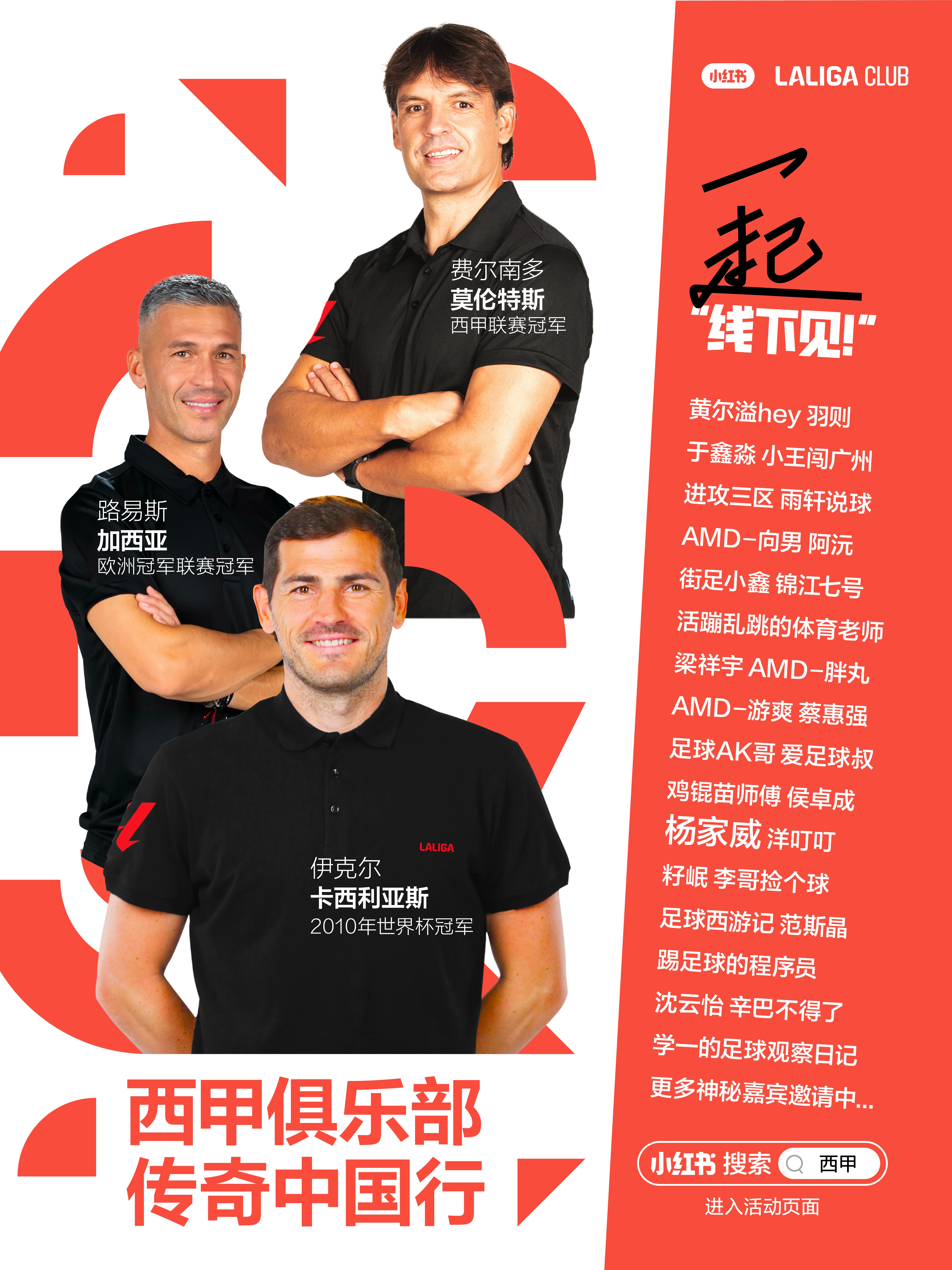 老友记！皇马传奇队长卡西利亚斯再度中国行