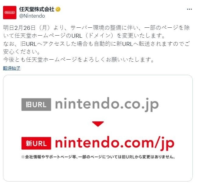任天堂日本官方主页网址变更2月26日起生效