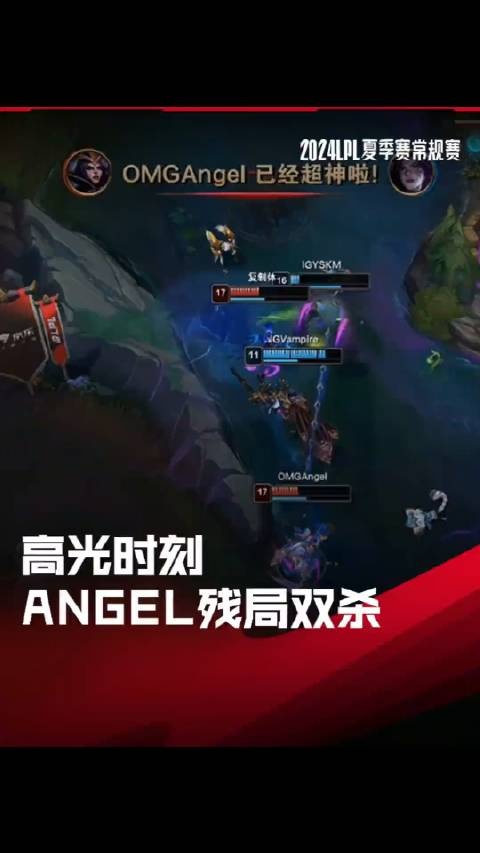 LPL高光时刻：Angel乐芙兰残局双杀