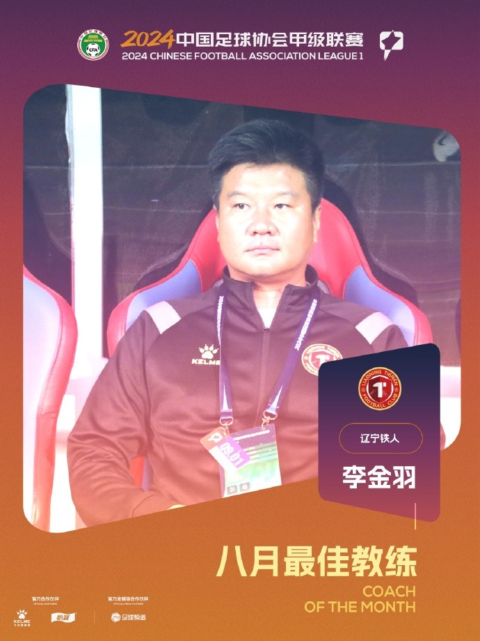 李金羽：做主教练被喊下课很正常，只能