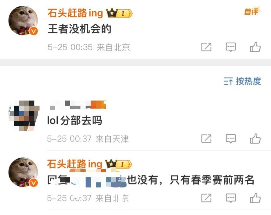 石头赶路回应沙特电竞世界杯名额：只有春季赛前两名