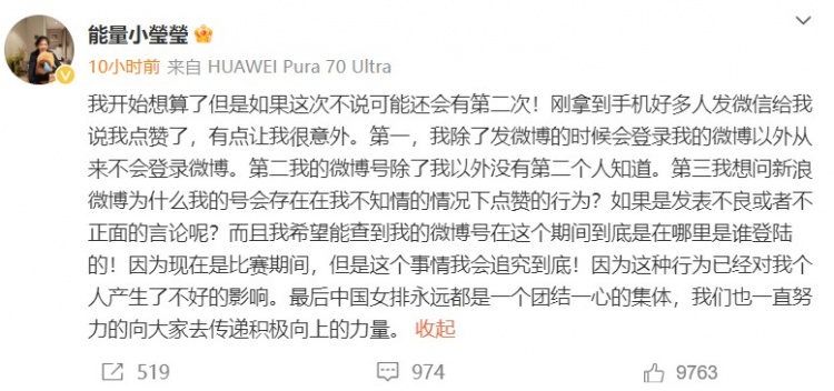 点赞袁心玥唯独不与朱婷击掌的博文李盈莹辟谣：我会追究到底