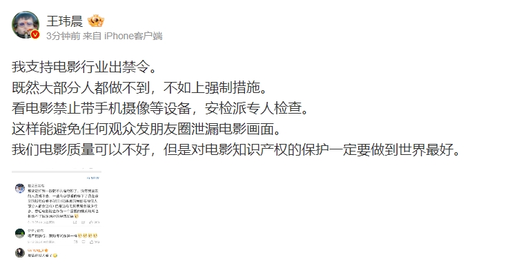 媒体人：支持电影行业出禁令看电影禁止带手机摄像等设备