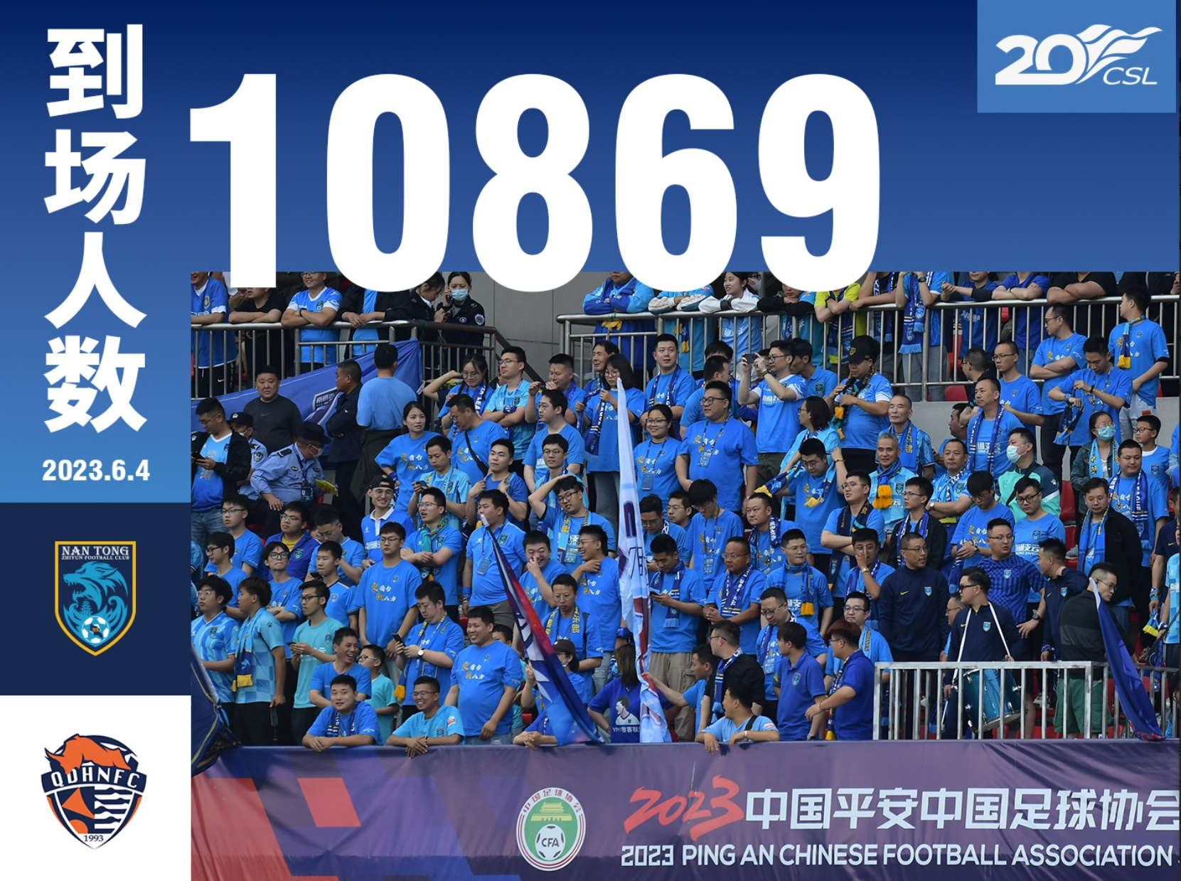 到场观众10869人，感谢有你！