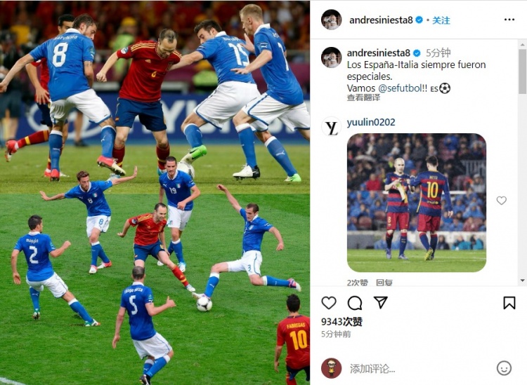 伊涅斯塔晒被5名意大利球员包围的照片：特别的比赛加油西班牙