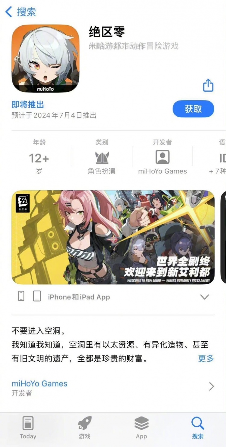 APPStore曝露：米哈游《绝区零》7月4日上线全球预约已破3000万