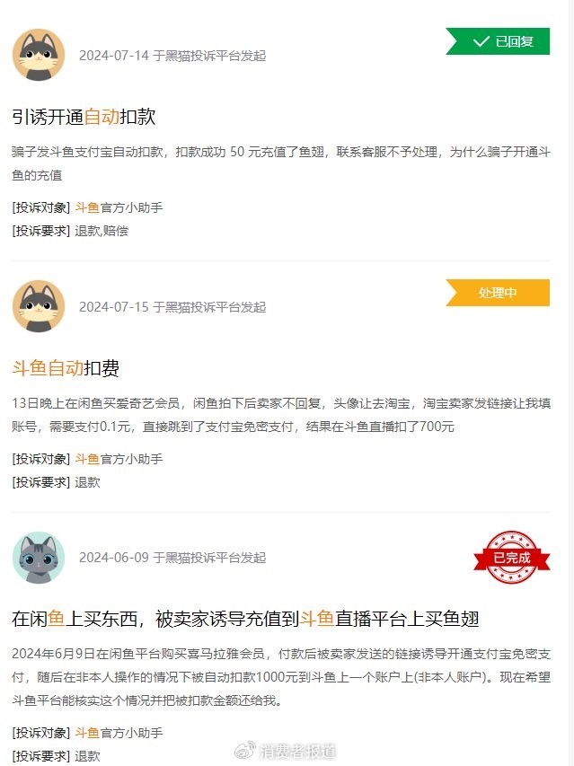 免密支付成陷阱购买商品变充值"鱼翅"斗鱼回应网络钓鱼诈骗