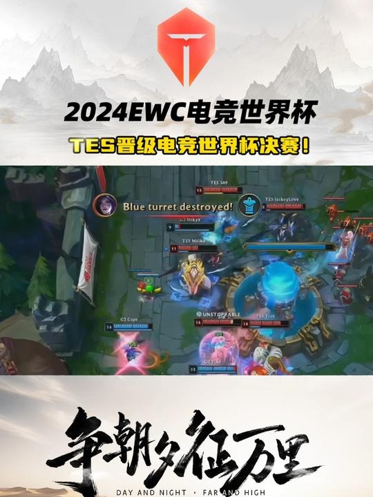 TES分享电竞世界杯对阵G2高光时刻：晋级决赛！