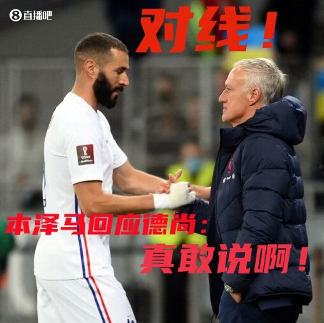 德尚称本泽马自愿退出世界杯，后者晒采访全文：真敢说啊