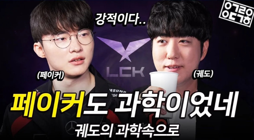 Faker：最近经常请弟弟们吃饭健康管理很重要