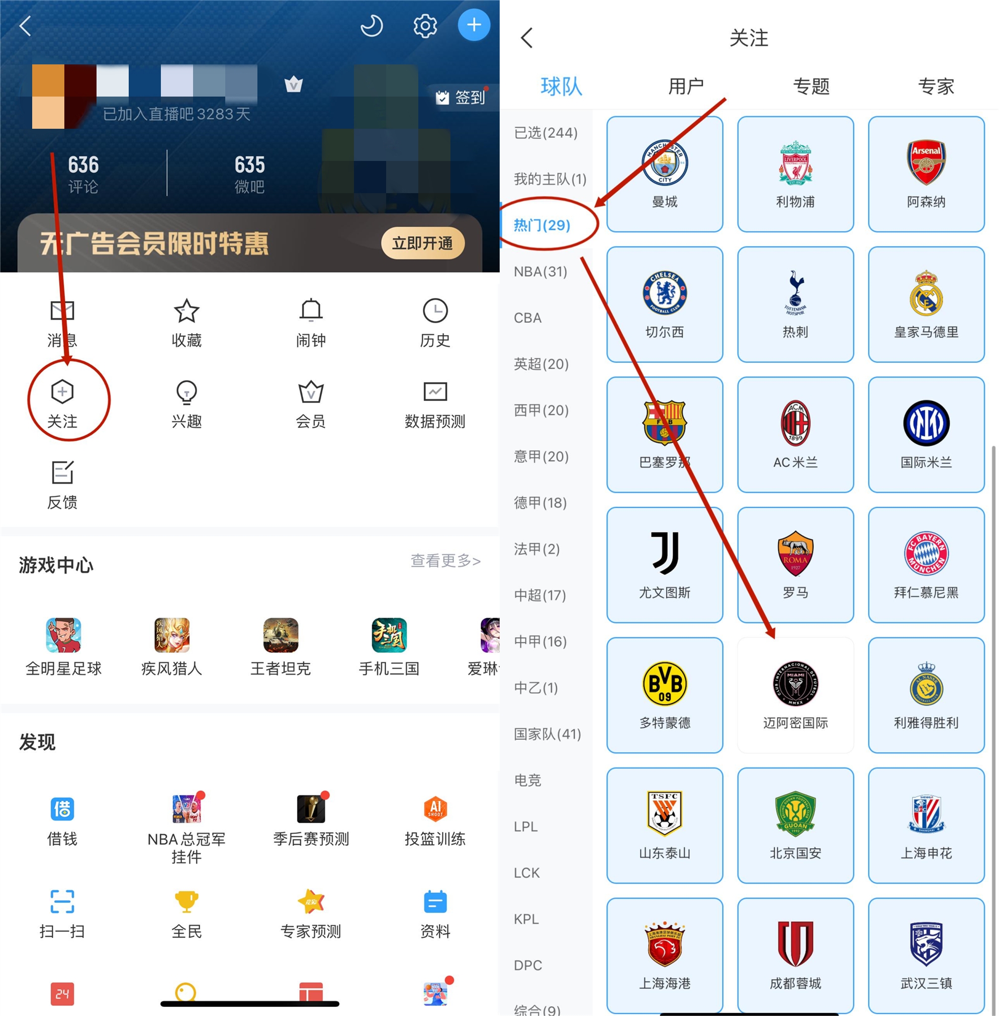 大家快去【热门球队】列表关注迈阿密国际！为梅老板点一波关注