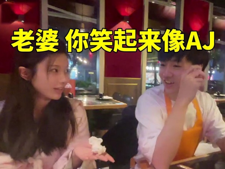 Letme妻子吐槽：严君泽说我笑起来像AJ我真的是服了！