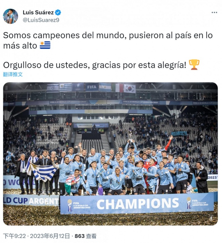 苏亚雷斯祝贺乌拉圭问鼎U20世界杯：为你们感到骄傲！