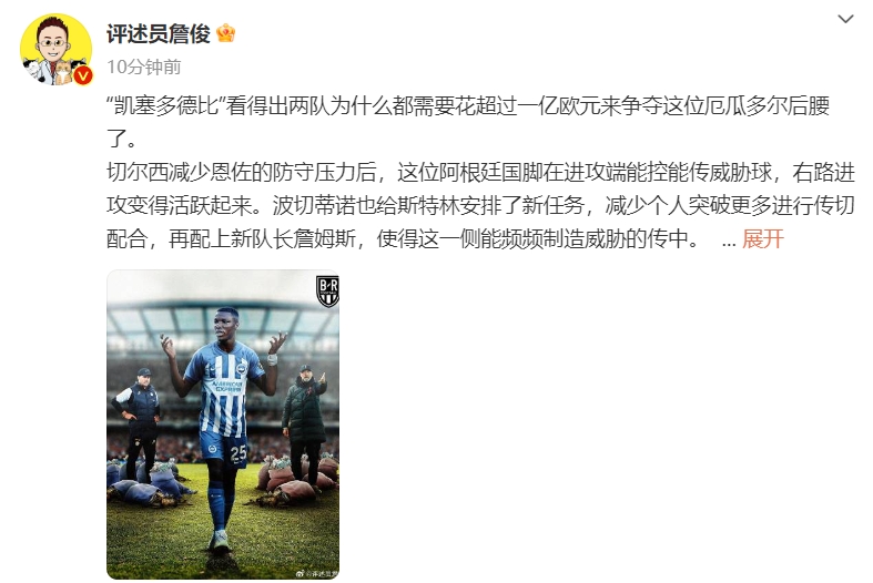 詹俊：“凯塞多德比”看得出，两队为何要花超1亿欧抢人