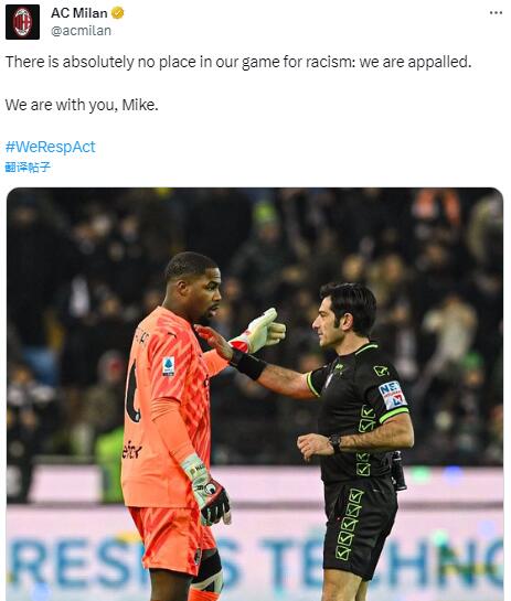 米兰官推：种族主义在足球比赛没有容